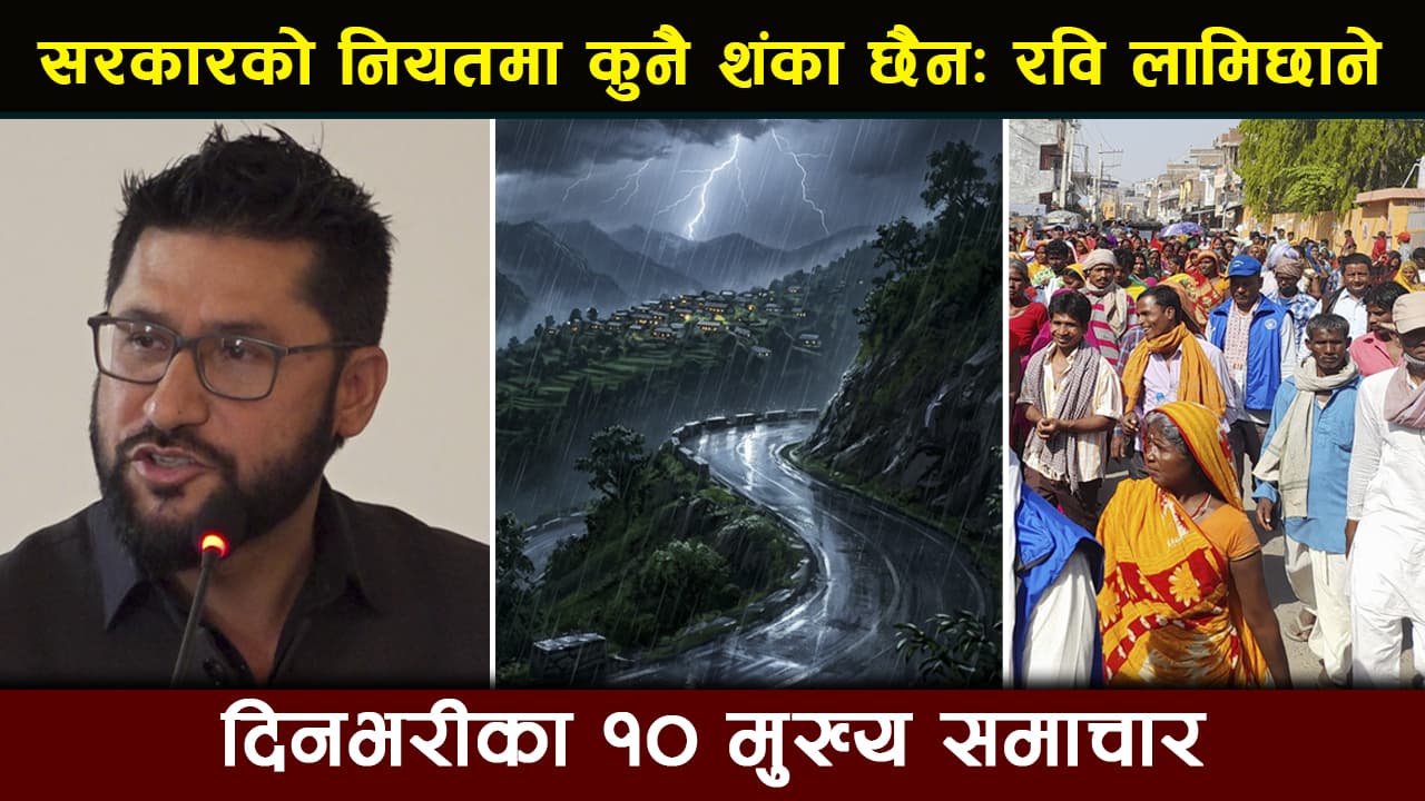 आगामी दुई दिन देशका विभिन्न क्षेत्रमा अत्यधिक वर्षाको सम्भावना | Deshsanchar Samachar