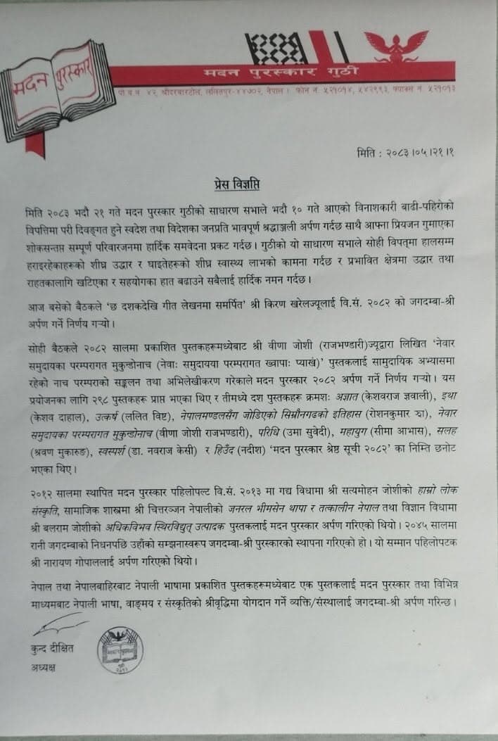 २०८२ सालको मदन पुरस्कार: ‘नेवार समुदायका परम्परागत मुकुन्डोनाच’ र जगदम्बा-श्री किरण खरेललाई