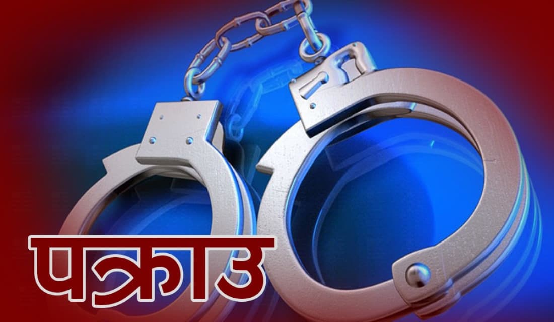 ज्यानसम्बन्धी कसुरमा वडाध्यक्ष पक्राउ
