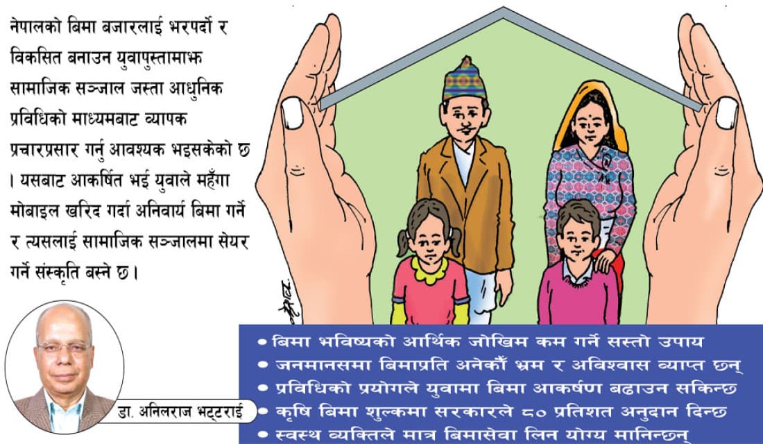 बिमा उत्थानका उपाय