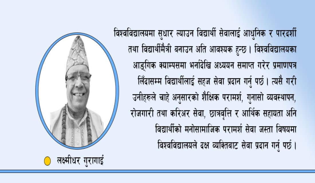 त्रिवि सुधारको दिशा