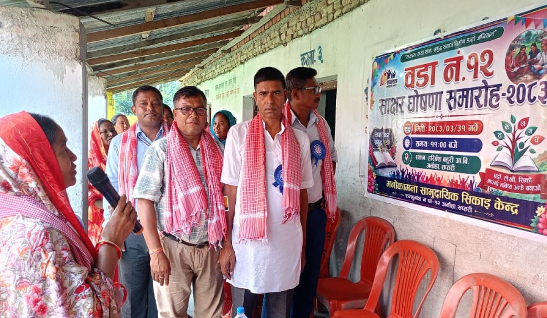 शम्भुनाथ–१२ साक्षर वडा घोषणा