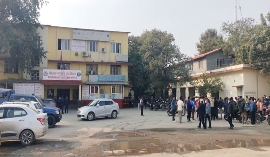 भैरहवा भन्सारबाट एक खर्ब पाँच अर्ब राजस्व सङ्कलन