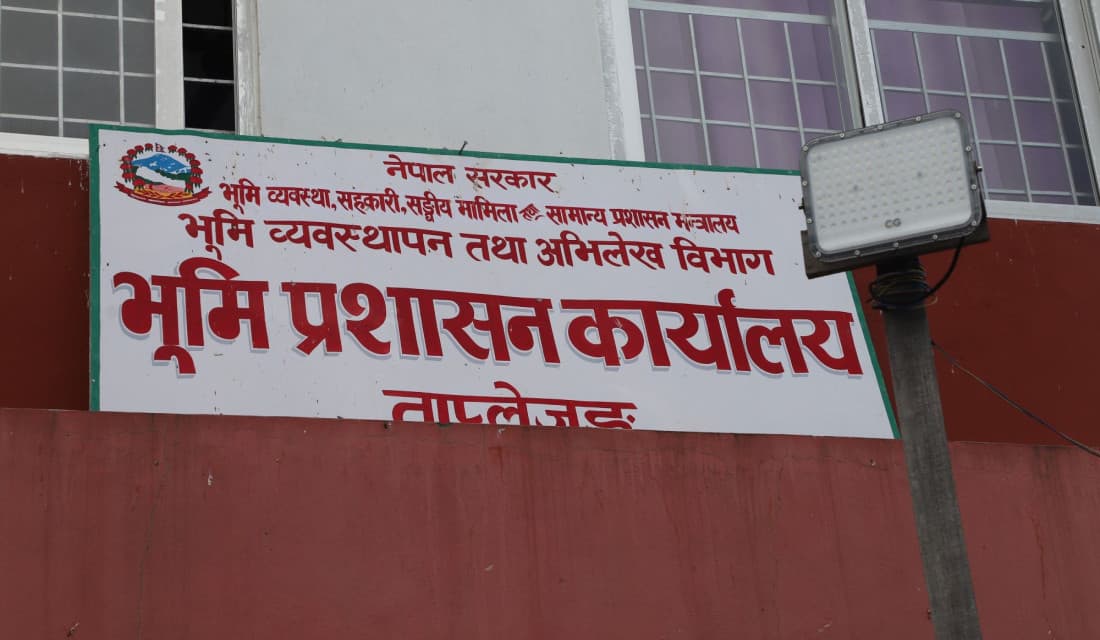 भूमि प्रशासन कार्यालय ताप्लेजुङद्वारा ४ करोडभन्दा बढी राजस्व सङ्कलन