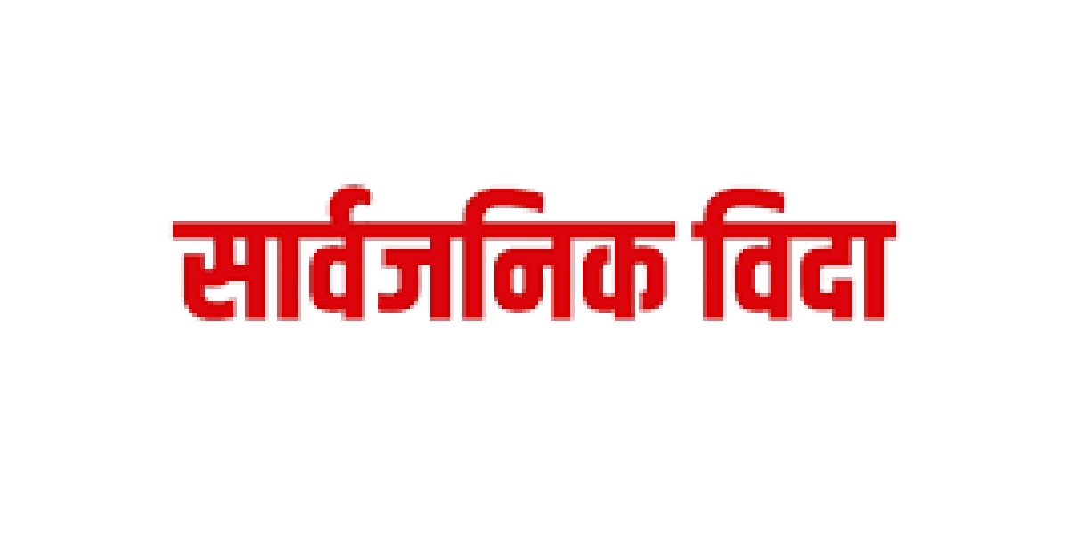 बागमतीका यी ३ जिल्लामा आज सार्वजनिक बिदा