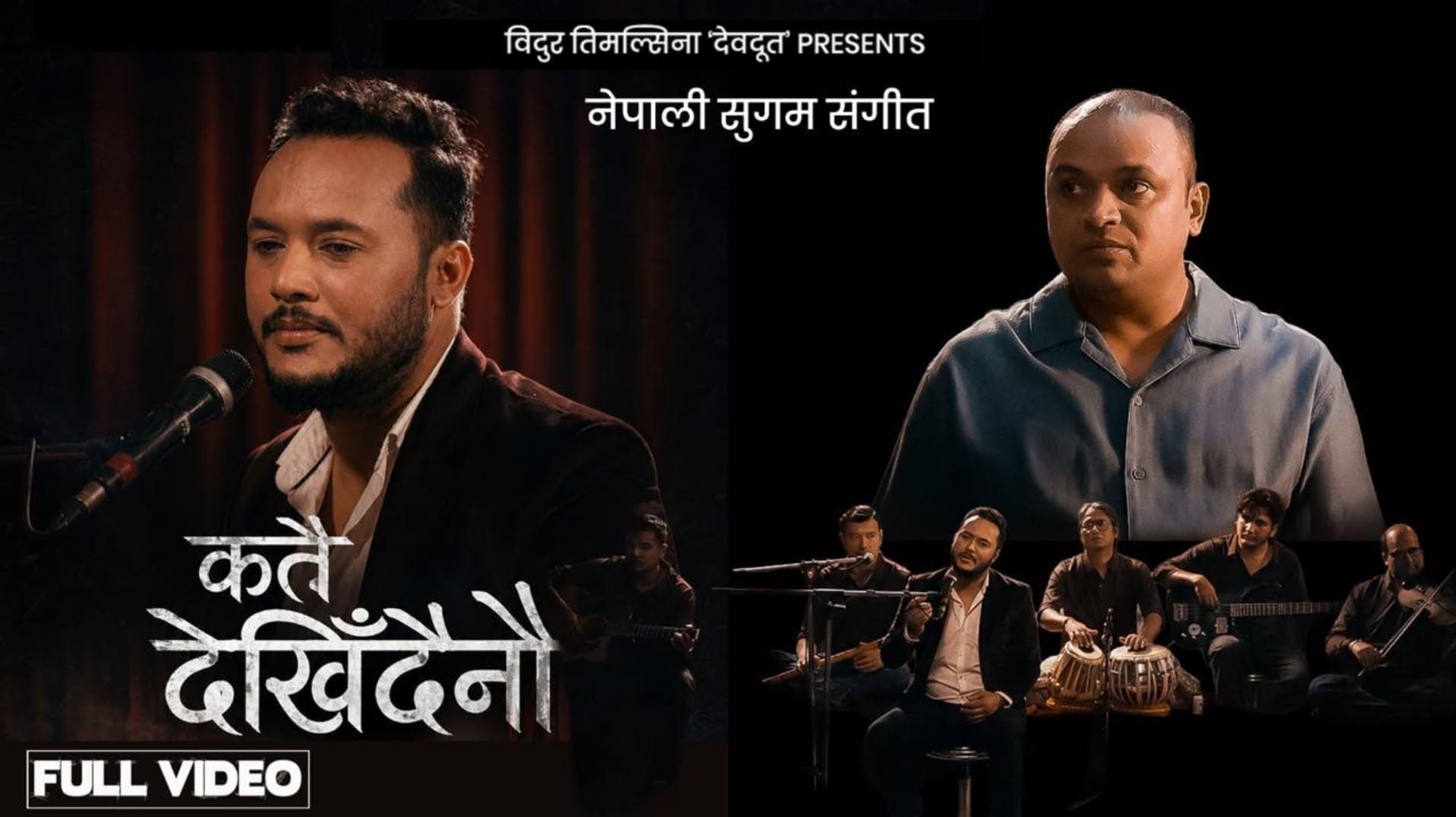 गीतकार ‘देवदूत’को मार्मिक आधुनिक गीत ‘कतै देखिँदैनौ’ (भिडियोसहित)