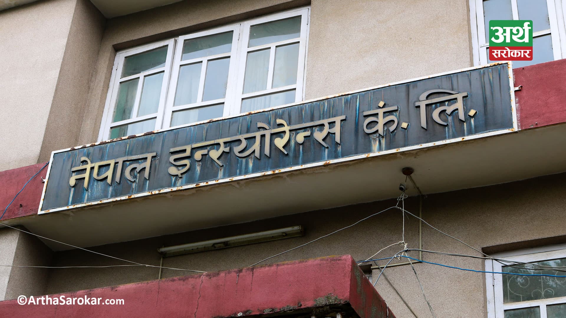 नेपाल इन्स्योरेन्सको ७९औँ वार्षिकोत्सवमा दोस्रो फुटसल प्रतियोगिता हुने