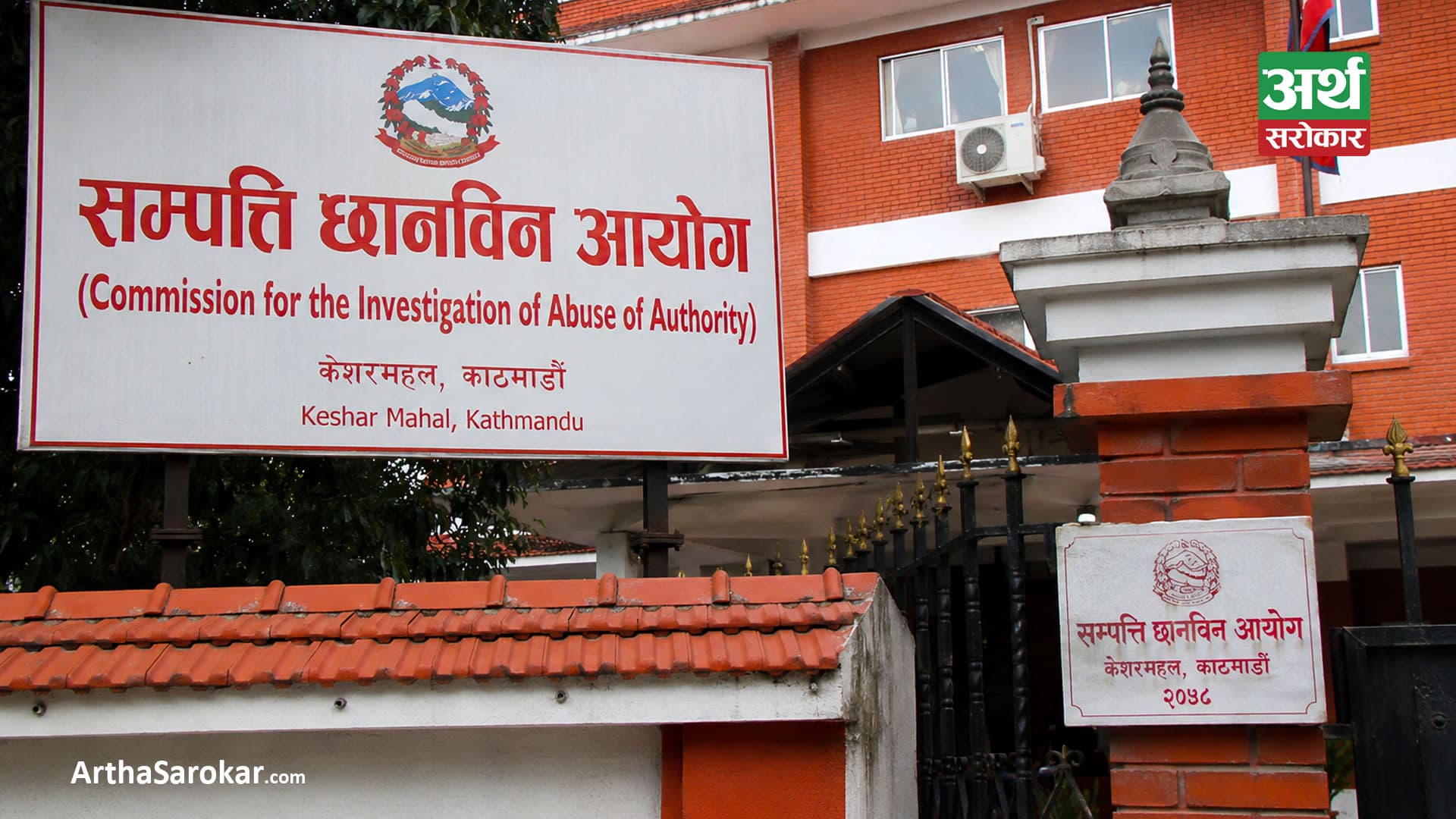 सर्वोच्चको आदेशपछि सम्पत्ति विवरण संकलन र छानबिन स्थगित