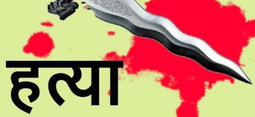 तीन वर्षपछि खुल्यो नारायणी किनारको कङ्कालको रहस्य, बाबुको हत्यामा दुई छोरा