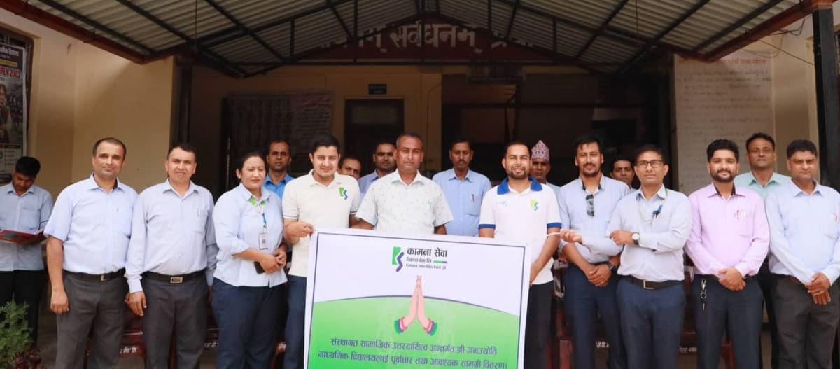 कामना सेवा विकास बैंकद्वारा जनज्योति माध्यमिक विद्यालयलाई शैक्षिक सामग्री र अभिभावक प्रतीक्षास्थल निर्माणमा सहयोग