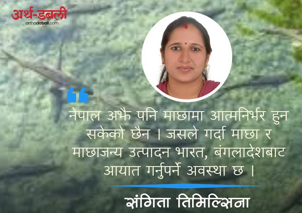 नेपालमा माछापालन ब्यवसाय र समृद्धिको आधार