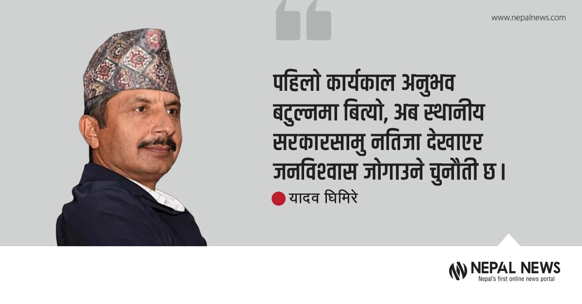 स्थानीय सरकारको दोस्रो परीक्षा