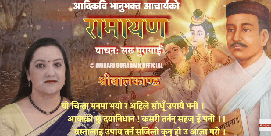 भानुभक्तको रामायण वाचन गरिएको भिडियो ६७ लाखपटक हेरियो