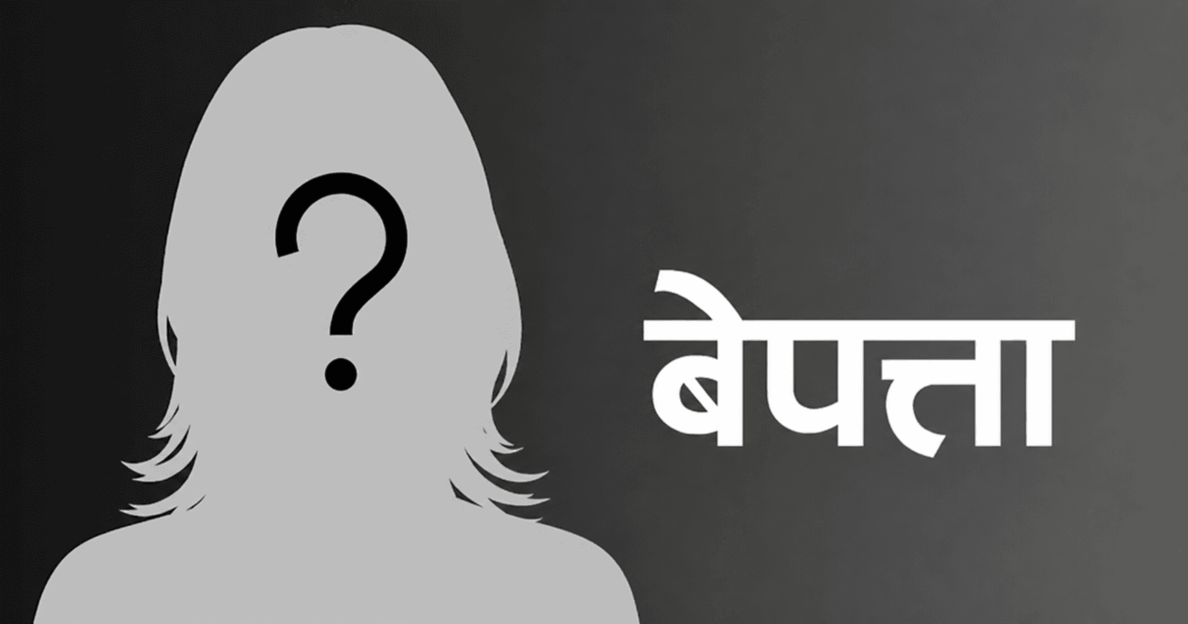 कञ्चनपुरमा च्याउ खोज्न जंगल गएका १४ महिला बेपत्ता