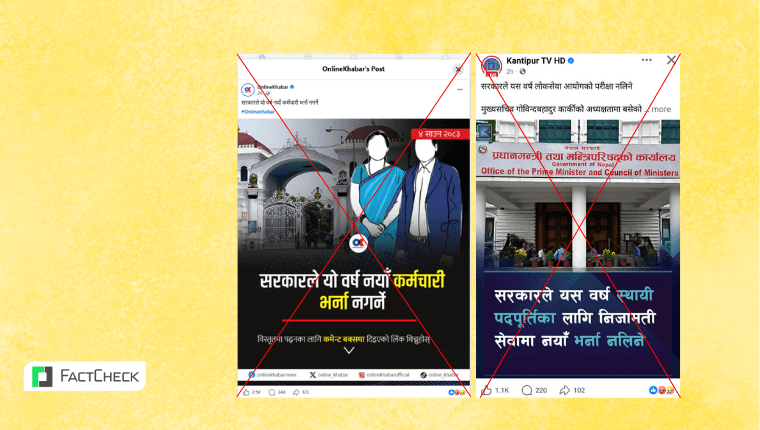 फ्याक्टचेक: सरकारले यस वर्ष लोकसेवा आयोगको परीक्षा नै नलिने भन्दै प्रकाशित समाचार भ्रामक