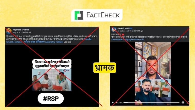 फ्याक्टचेक: चितवनका ९०० सुकुम्बासी परिवारलाई बालेन सरकारले लालपुर्जा बाँड्यो भन्दै फैलिएको दाबी भ्रामक