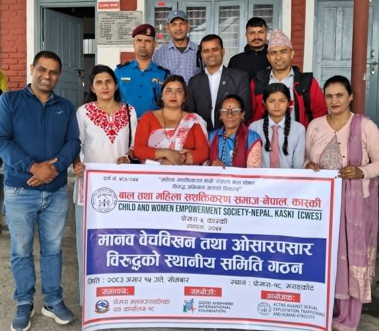 मानव बेचबिखनविरुद्ध स्थानीय समिति