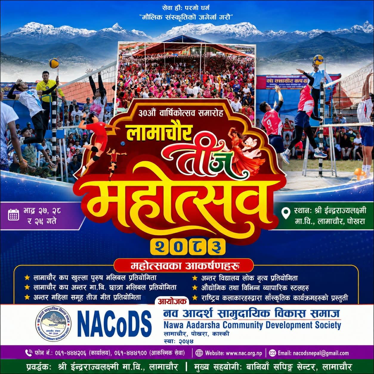 लामाचौर तीज महोत्सव स्थगित