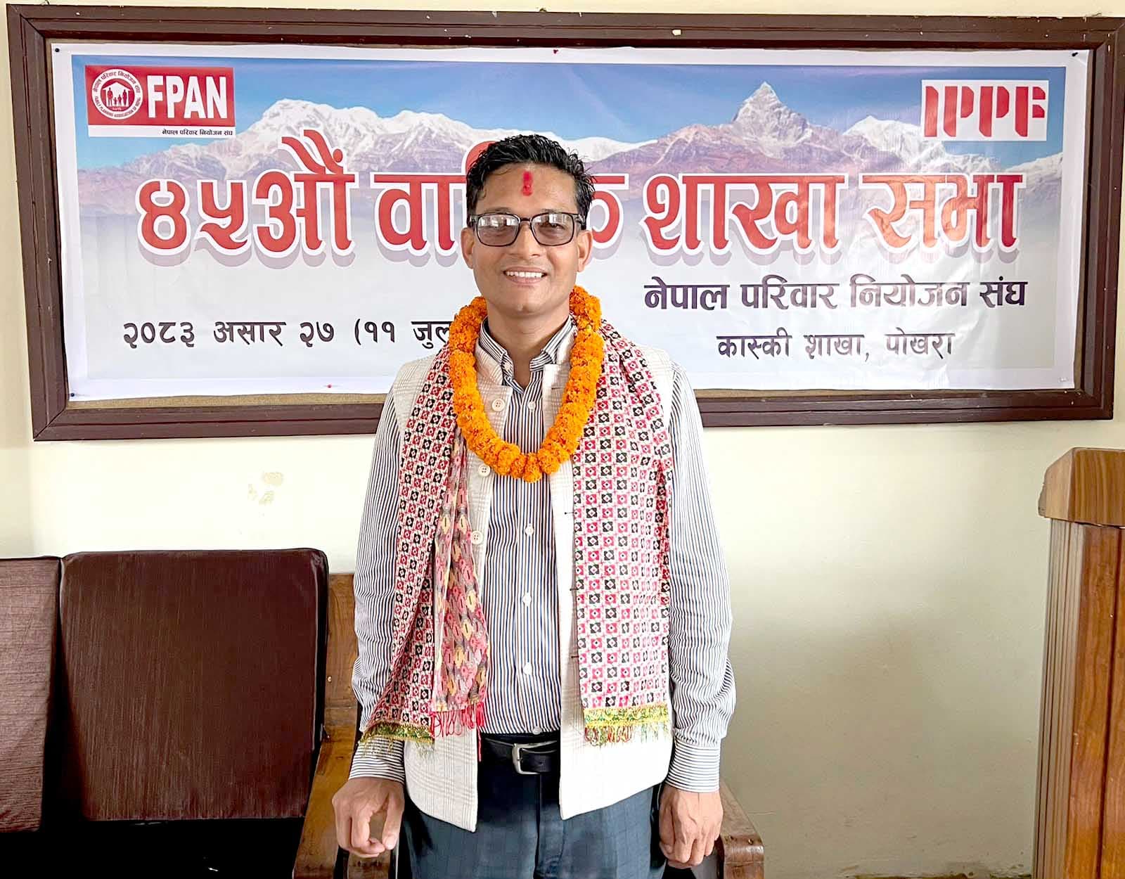 परिवार नियोजन संघमा नवीन