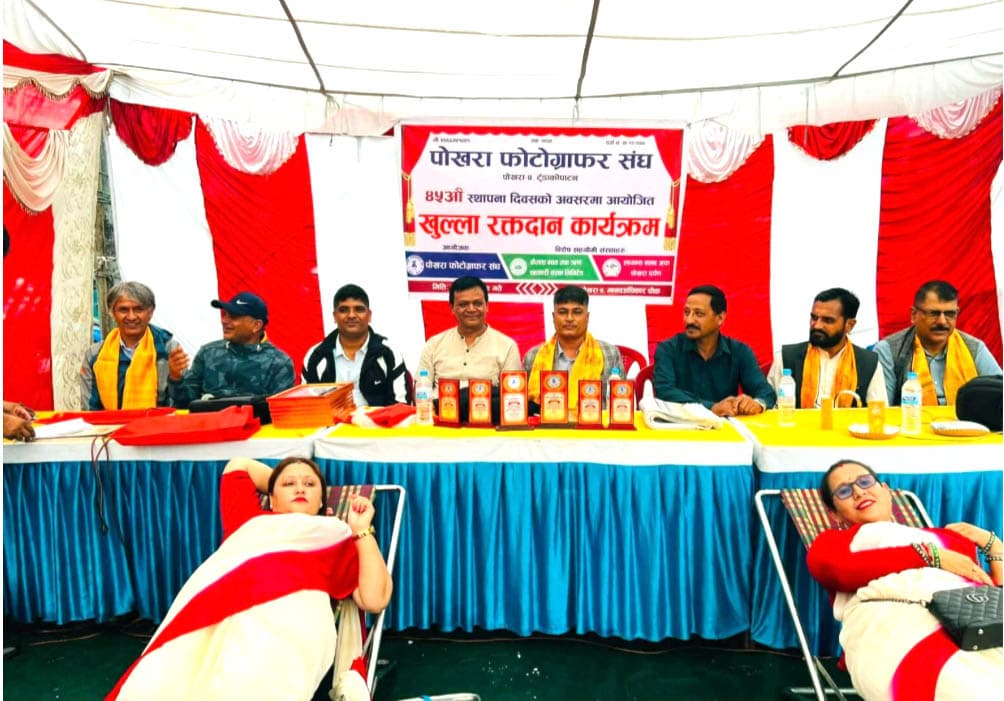 पोखरा फोटोग्राफर संघको ४५ औं स्थापना दिवसमा रक्तदान, पाँचौं फोटोग्राफी अवार्डको घोषणा
