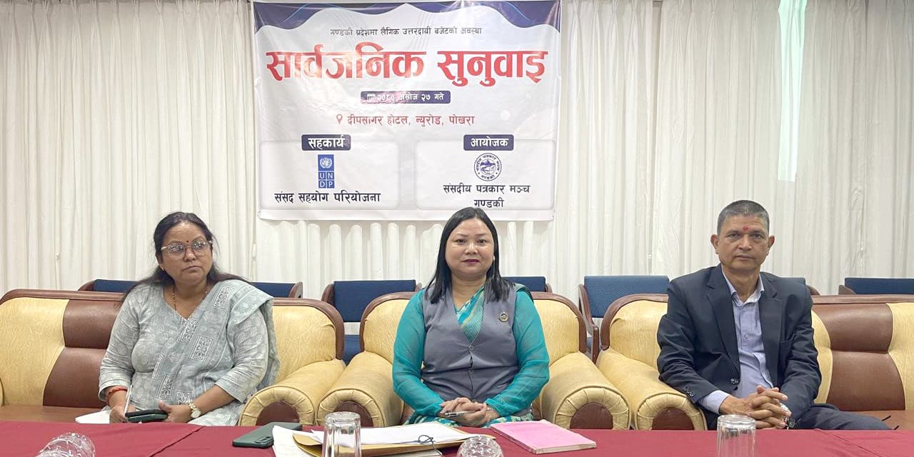 गण्डकीमा लैंगिक उत्तरदायी बजेट साँघुरिँदै