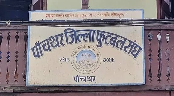 ‘फिफा फुटबल फर स्कुल’को वितरण सुस्त, पाँचथरका विद्यालय अझै प्रतीक्षामा