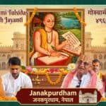 गोस्वामी तुलसीदास की 496 वीं जयंती जनकपुरधाम में धूमधाम से मनाया जाएगा