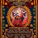 आज का पंचांग: आज दिनांक 31 अगस्त 2026 सोमवार शुभसंवत् 2083