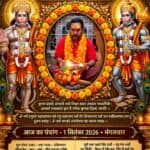 आज का पंचांग: आज दिनांक 1 सितंबर 2026 मंगलवार शुभसंवत् 2083