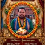 आज का पंचांग: आज दिनांक 2 सितंबर 2026 बुधवार शुभसंवत् 2083