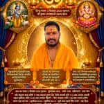 आज का पंचांग: आज दिनांक: 3 सितंबर 2026 गुरुवार शुभसंवत् 2083