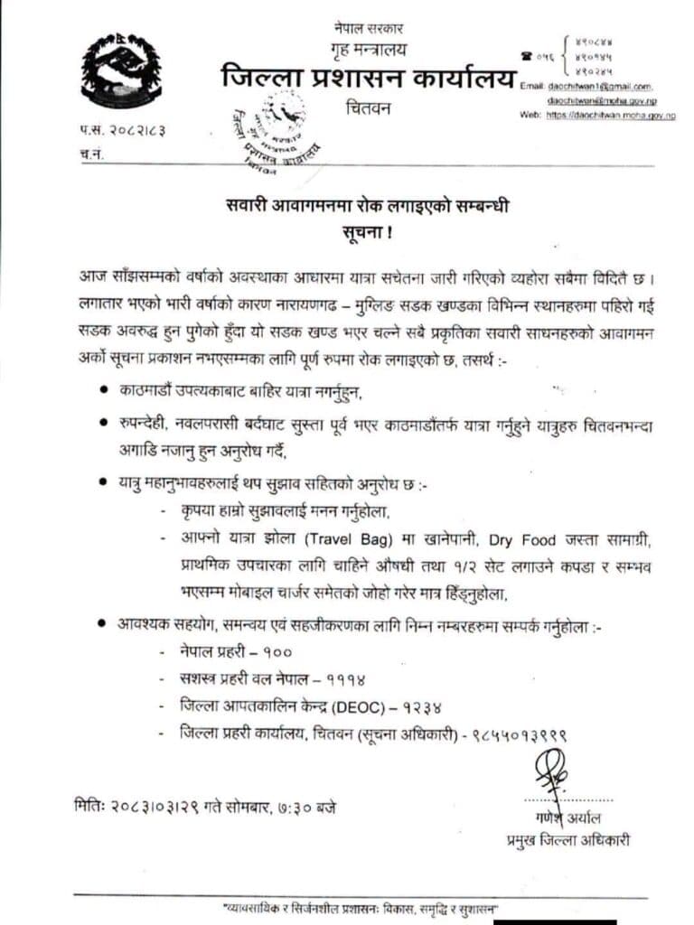 लगातारको वर्षापछि नारायणगढ–मुग्लिङ सडक पूर्ण रूपमा बन्द, अर्को सूचना नभएसम्म आवागमन रोक
