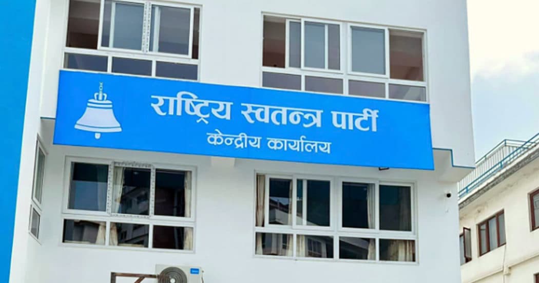 रास्वपाको बागलुङ जिल्ला अधिवेशनबाट निर्वाचित कार्यसमिति बदर