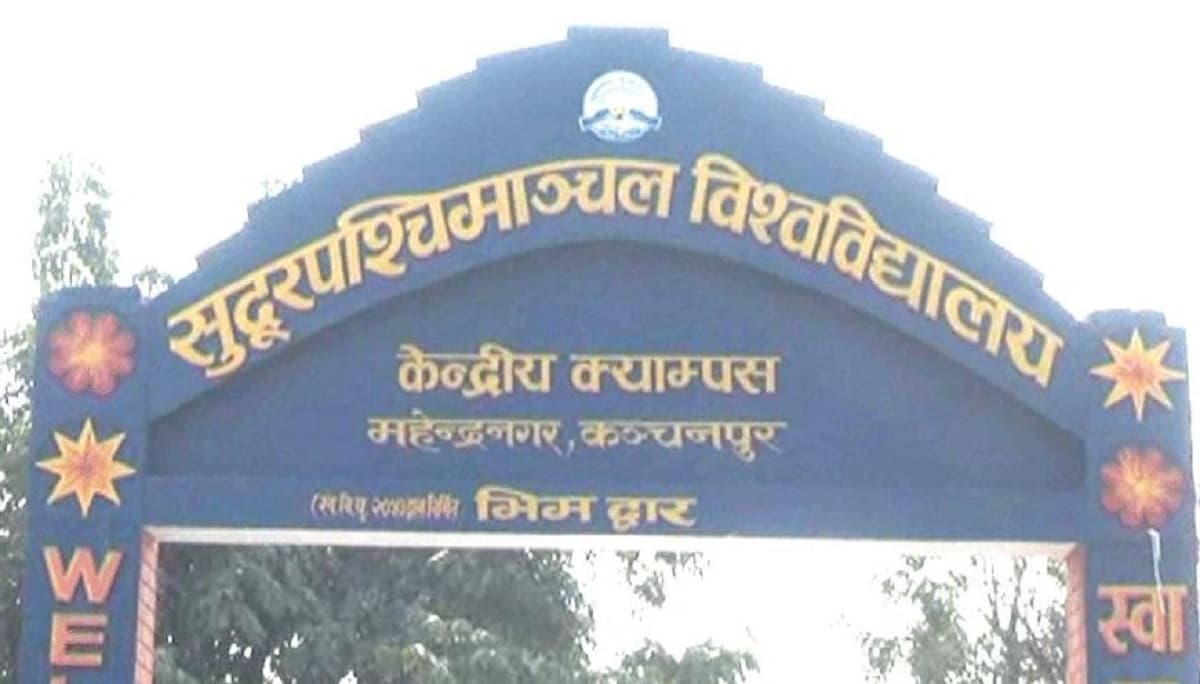 सुदूरपश्चिम विश्वविद्यालयमा अध्ययन बिदा, जग्गा र छात्रवृत्ति छानबिन गर्न ३ समिति गठन