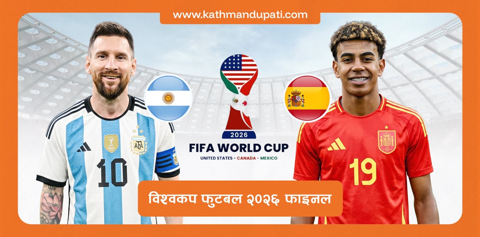 फिफा विश्वकप फाइनल : स्पेन-अर्जेन्टिना भिडन्तअघि जान्नुपर्ने तथ्य