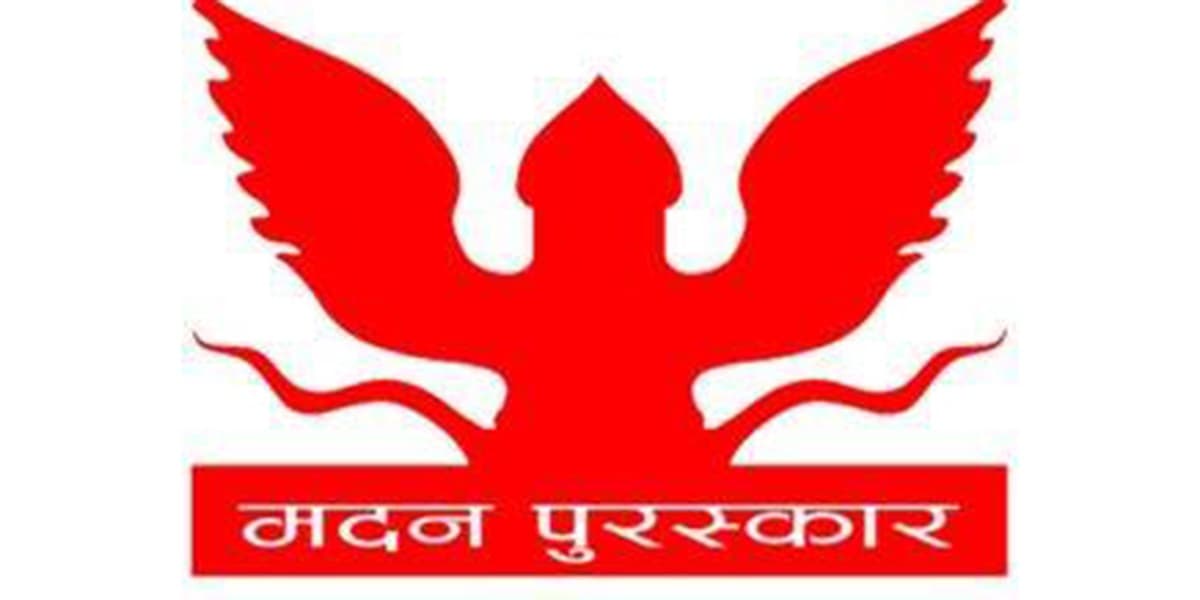 मदन पुरस्कारका लागि १० वटा पुस्तकको नाम सार्वजनिक