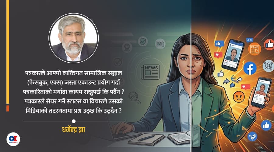सञ्चार प्रविधिको दुरुपयोगमा पत्रकार कति दोषी ?