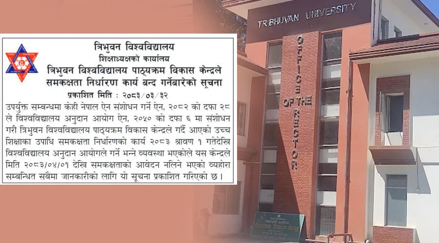 त्रिवि पाठ्यक्रम विकास केन्द्रले समकक्षता निर्धारण कार्य बन्द गर्ने