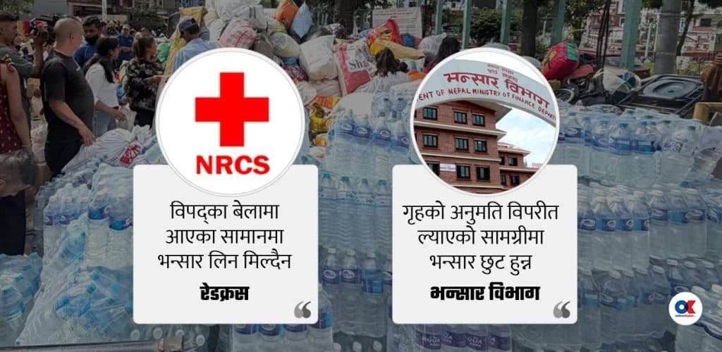 रेडक्रसको नाममा आएका राहत सामग्रीमा भन्सार शुल्कको विवाद