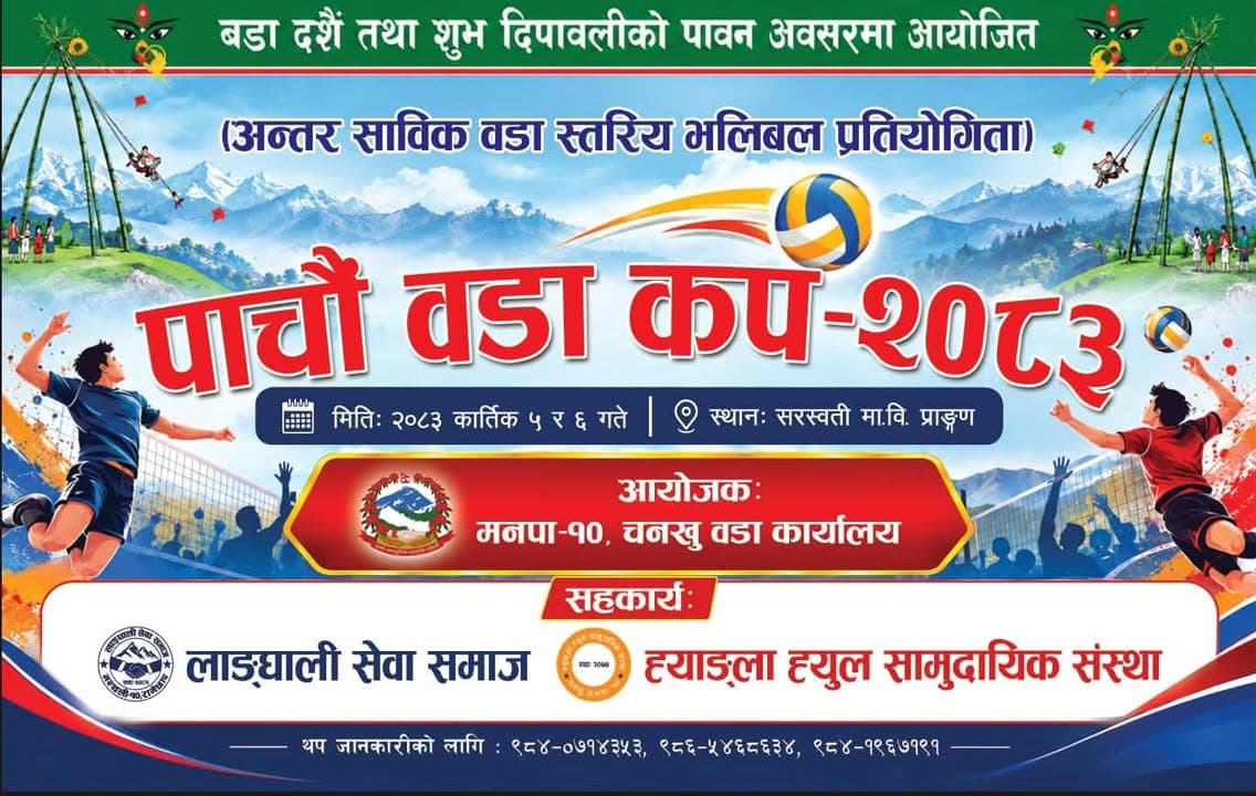 रामेछापको चनखुमा आजदेखि पाँचौँ वडाकप भलिबल प्रतियोगिता सुरु हुँदै