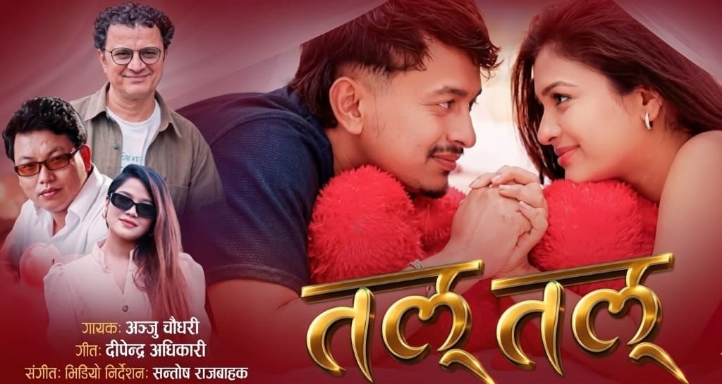 अधिकारीको सांगीतिक ‘तल तल’