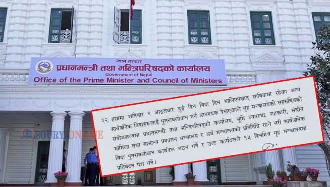 सार्वजनिक विदा पुनरावलोकन गर्दै सरकार