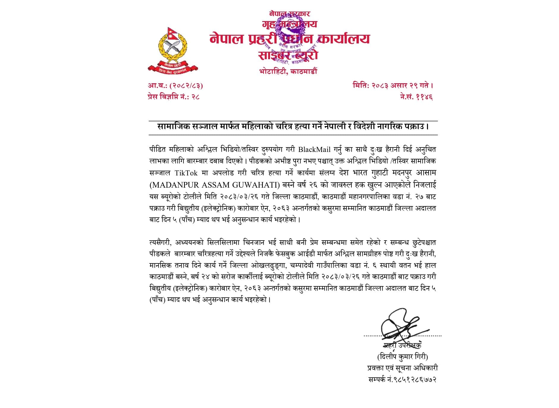 प्रेम सम्बन्ध छुटेपछि अश्लिल तस्बिर र भिडियोको दुरुपयोग गरी युवतीको चरित्र हत्या, एकजना पक्राउ