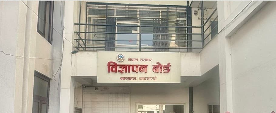 विज्ञापन बोर्डको अध्यक्ष पदका लागि आवेदन खुला