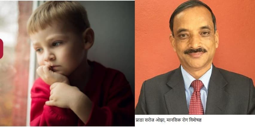 बालबालिकामा बढ्दै मानसिक समस्या