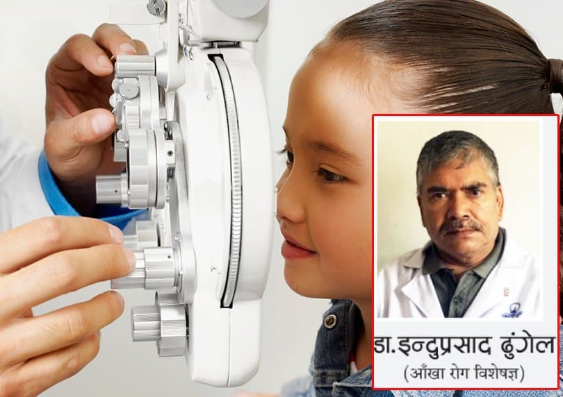 बालबालिकामा बढ्दो आँखाको समस्या