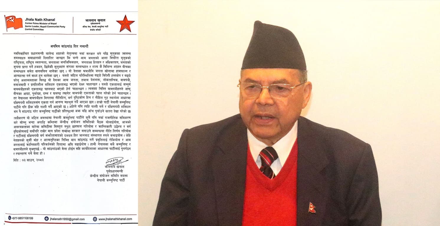 ‘अपवित्र साँठगाँठतिर नलाग्न’ पार्टी नेतृत्वलाई झलनाथको चेतावनी